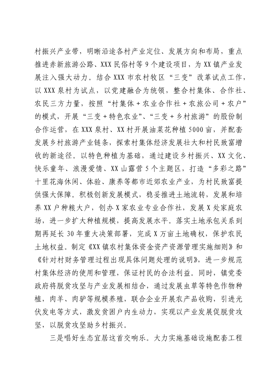 镇乡村振兴战略工作交流材料.docx_第2页