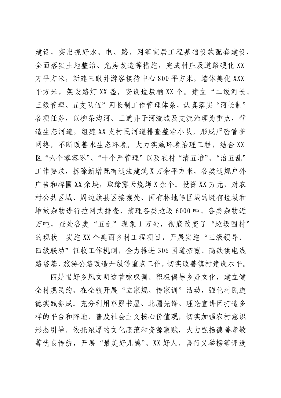 镇乡村振兴战略工作交流材料.docx_第3页