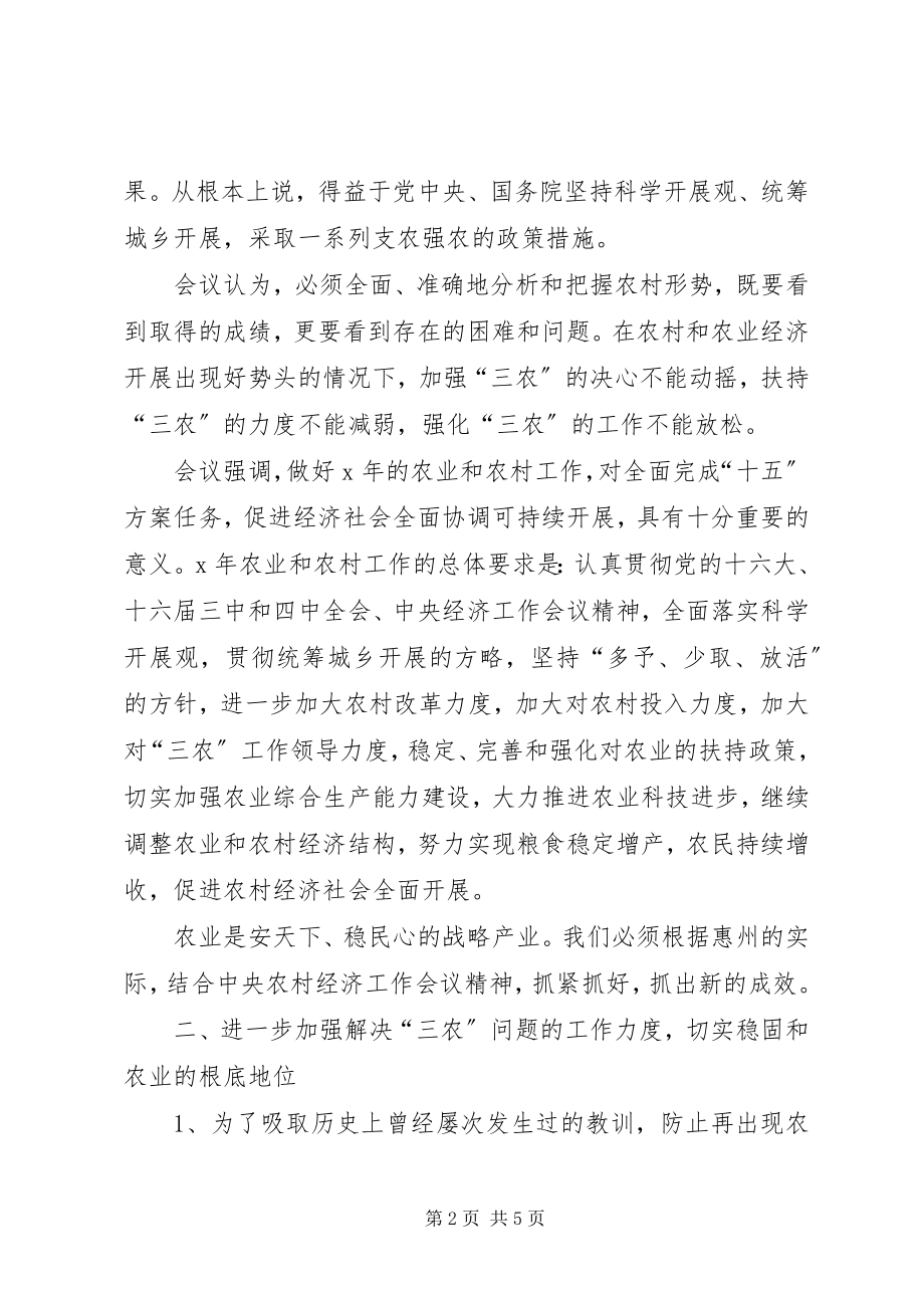 2023年在部门联席会议上的致辞.docx_第2页