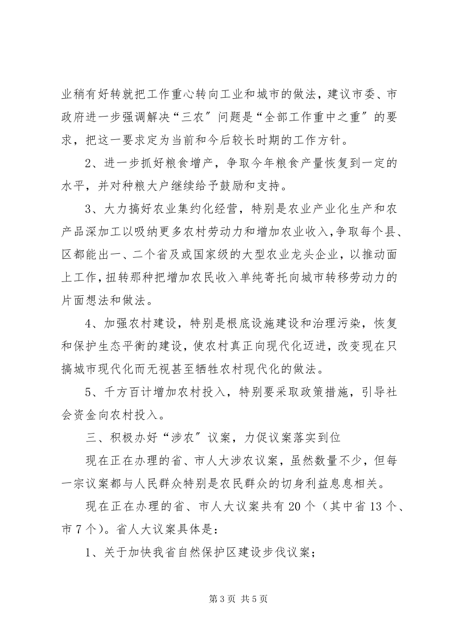 2023年在部门联席会议上的致辞.docx_第3页