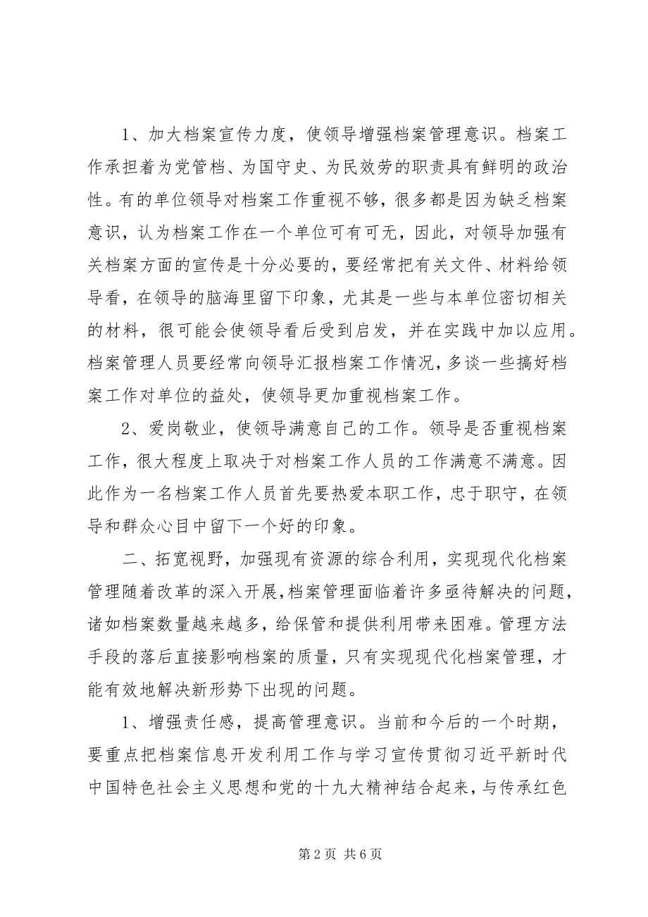 2023年档案管理工作的心得体会.docx_第2页