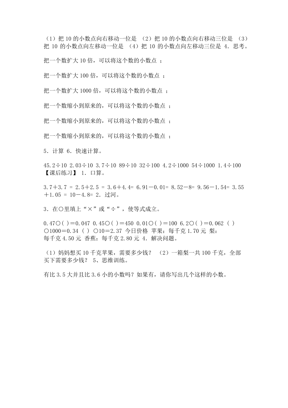 2023年四年级下册数学试题同步精练小数乘法一无答案北师大版.doc_第2页