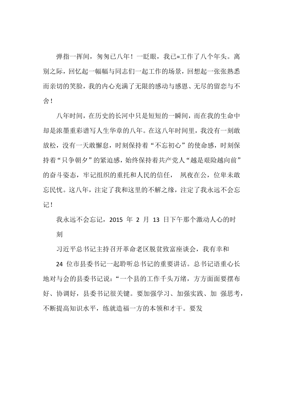 （14篇）学习离别发言的写法素材2.9万字.docx_第2页