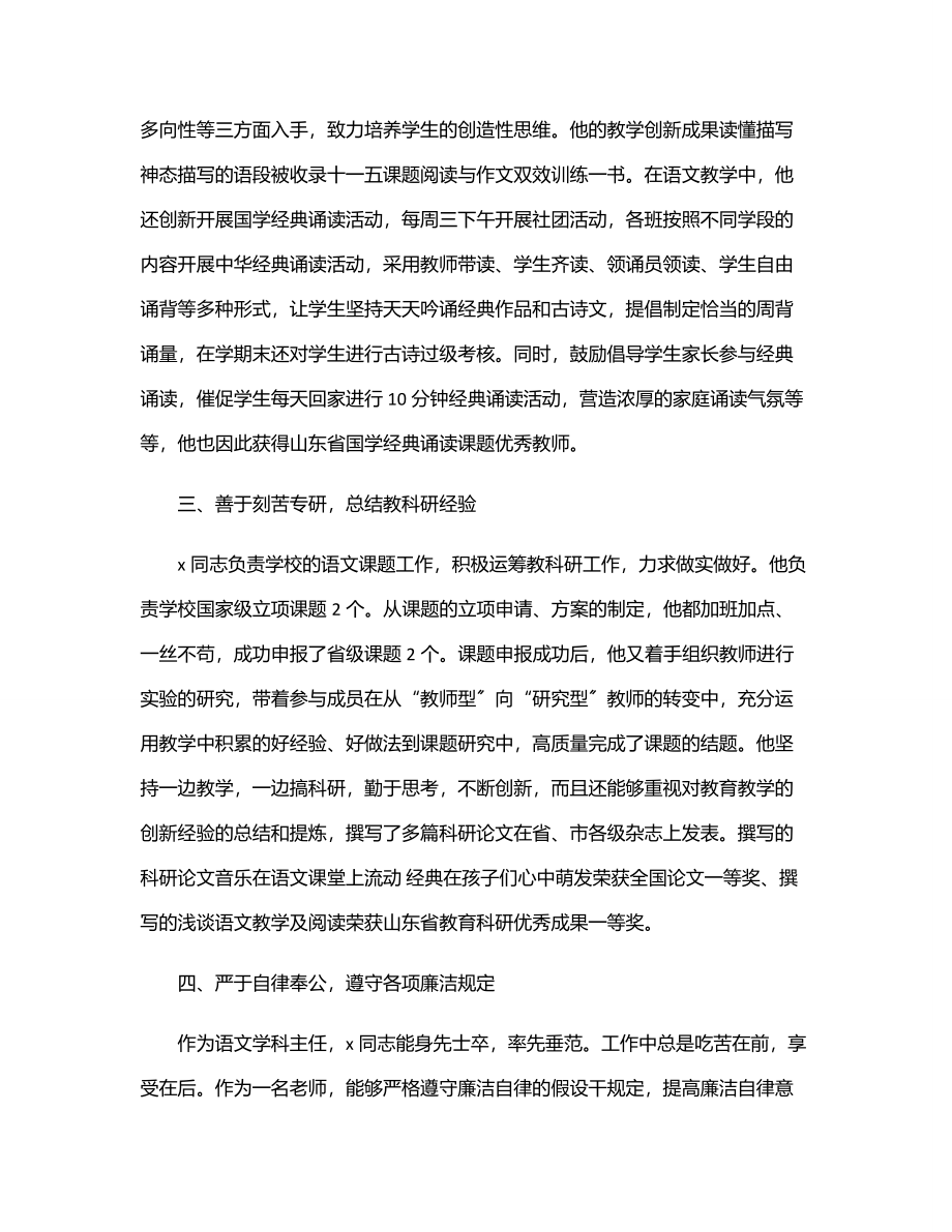 2023年中学语文教师先进典型事迹材料.docx_第2页