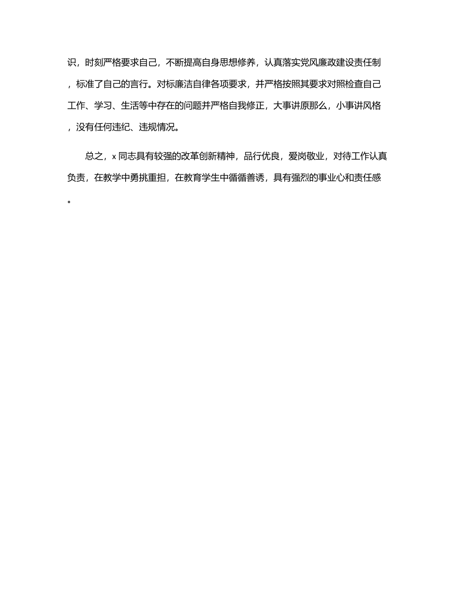 2023年中学语文教师先进典型事迹材料.docx_第3页