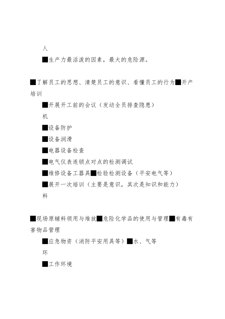 2023年复工复建培训方案 4新编.doc_第2页