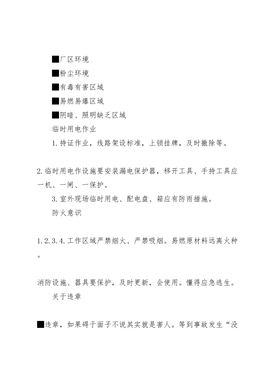 2023年复工复建培训方案 4新编.doc_第3页