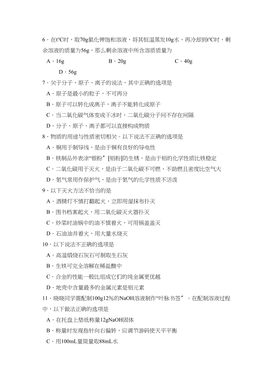 2023年度江苏省太仓市第一学期初三年级期末考试初中化学.docx_第2页