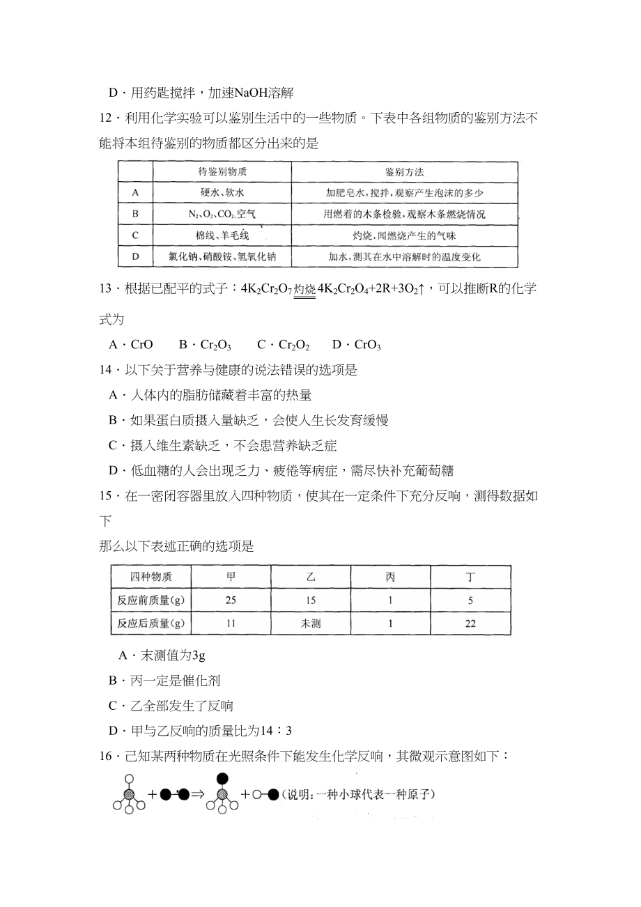 2023年度江苏省太仓市第一学期初三年级期末考试初中化学.docx_第3页