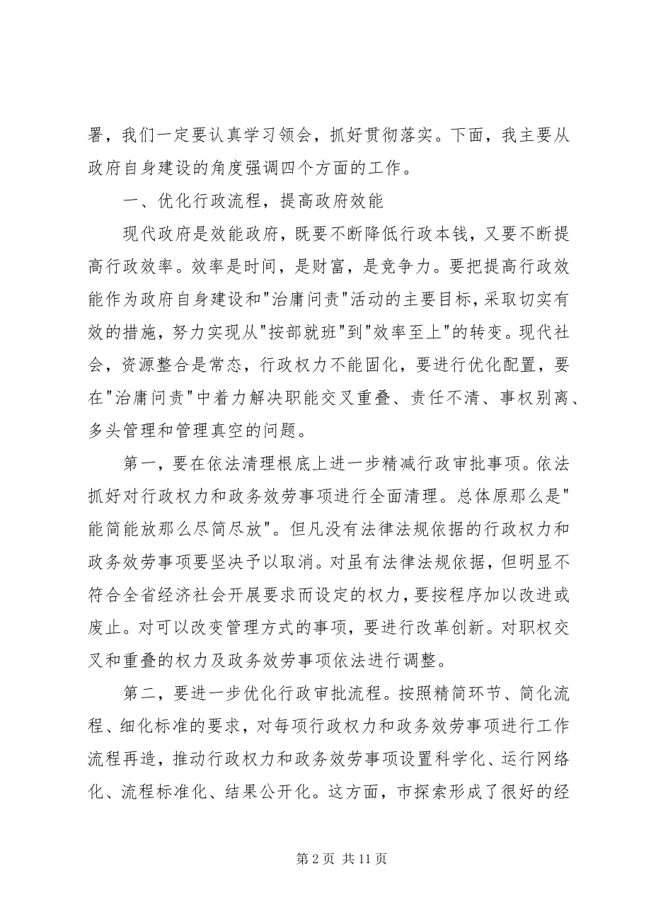 2023年副市长在治庸问责表态会讲话.docx_第2页