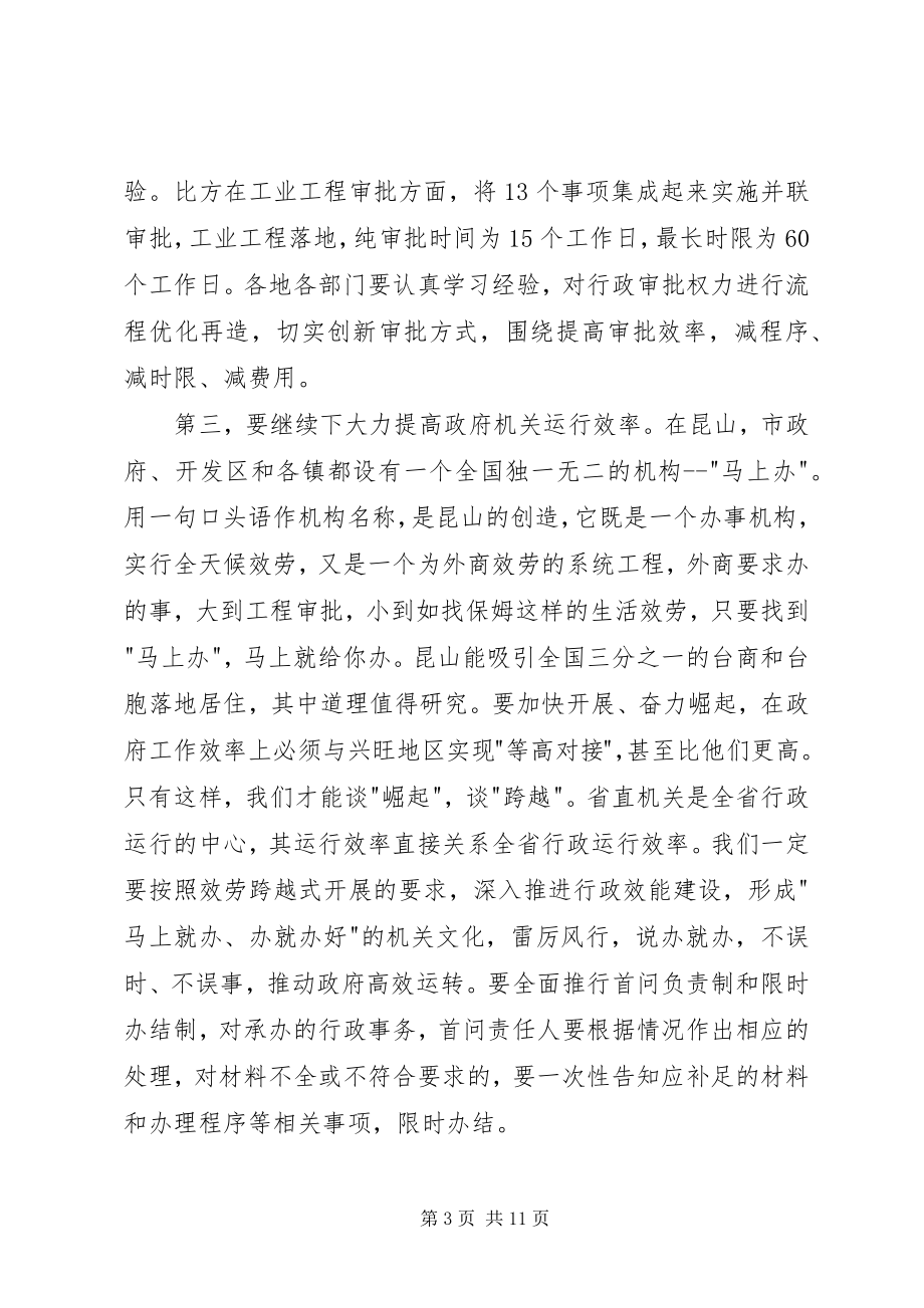 2023年副市长在治庸问责表态会讲话.docx_第3页