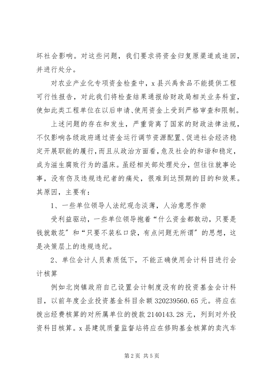 2023年财政资金使用效率交流材料.docx_第2页