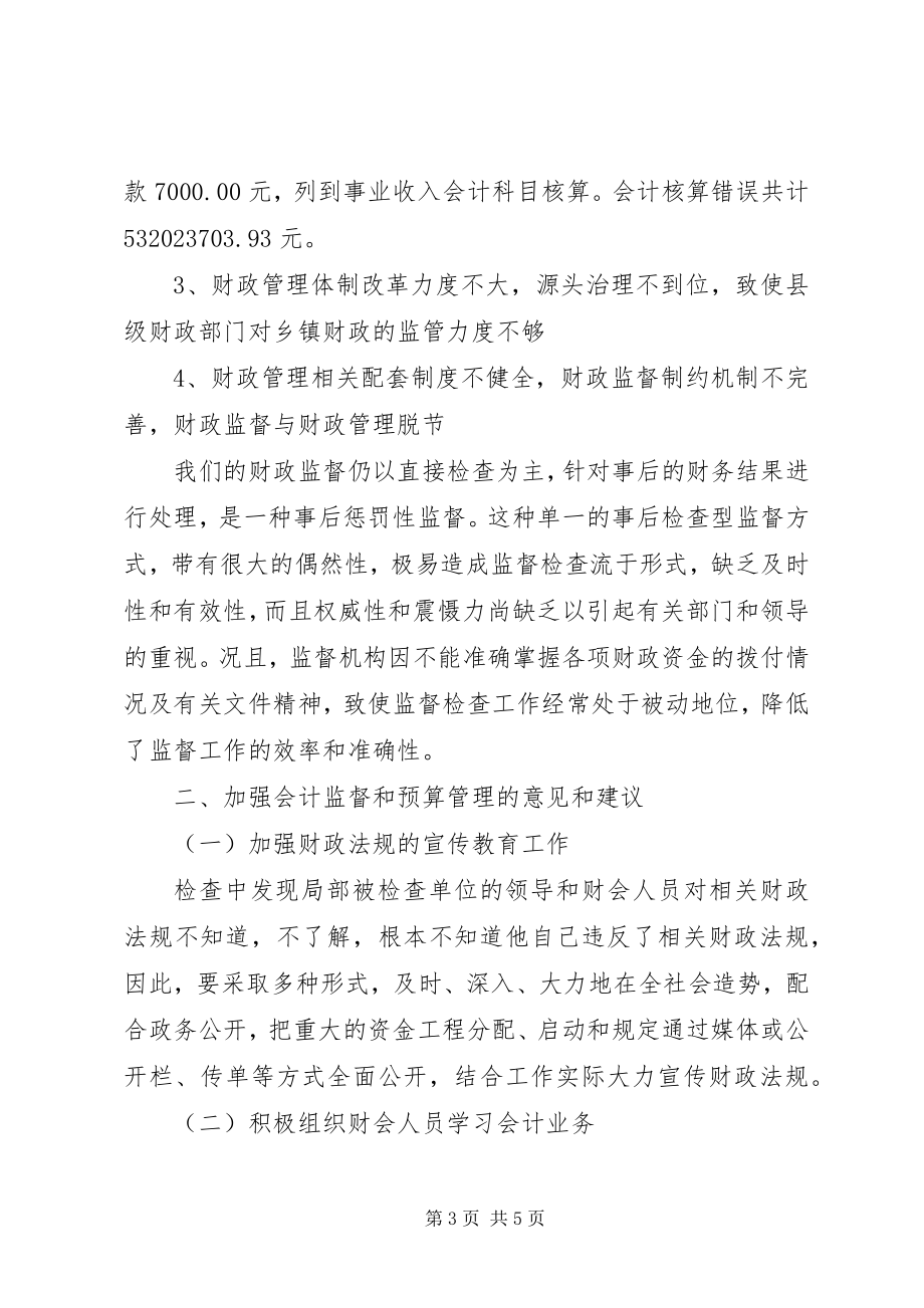 2023年财政资金使用效率交流材料.docx_第3页