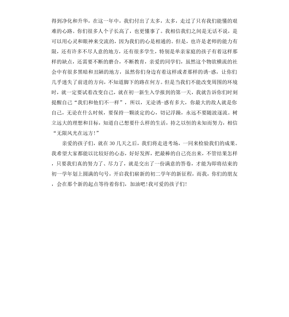 初一期末班主任寄语.docx_第2页