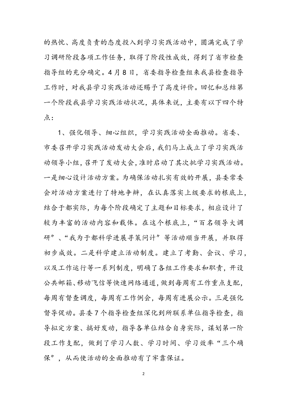 2023年民政局科学发展观学习调研转段动员会讲话.docx_第2页