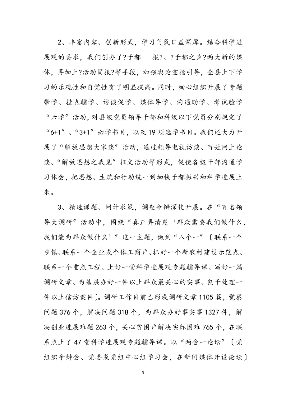 2023年民政局科学发展观学习调研转段动员会讲话.docx_第3页