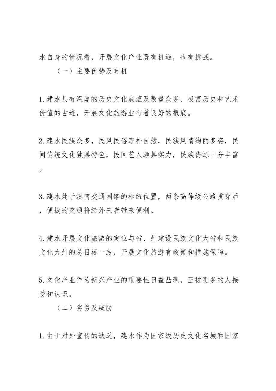 2023年县深化文化体制改革发展文化产业实施方案 22.doc_第2页