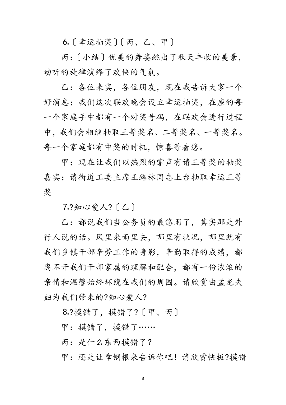 2023年中秋联欢晚会主持词范文.doc_第3页