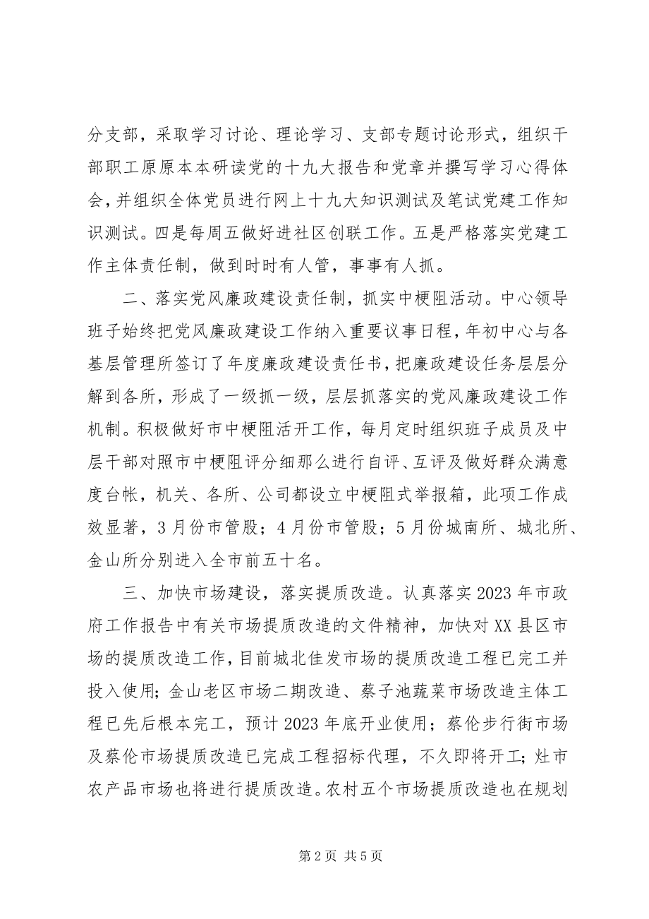 2023年市场服务中心上半年工作总结及下半年工作计划.docx_第2页