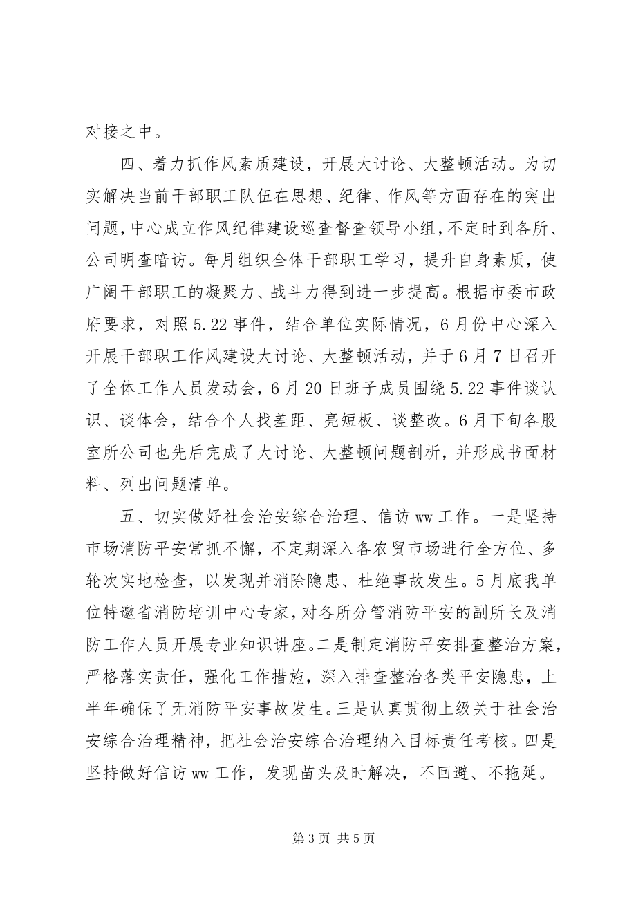 2023年市场服务中心上半年工作总结及下半年工作计划.docx_第3页