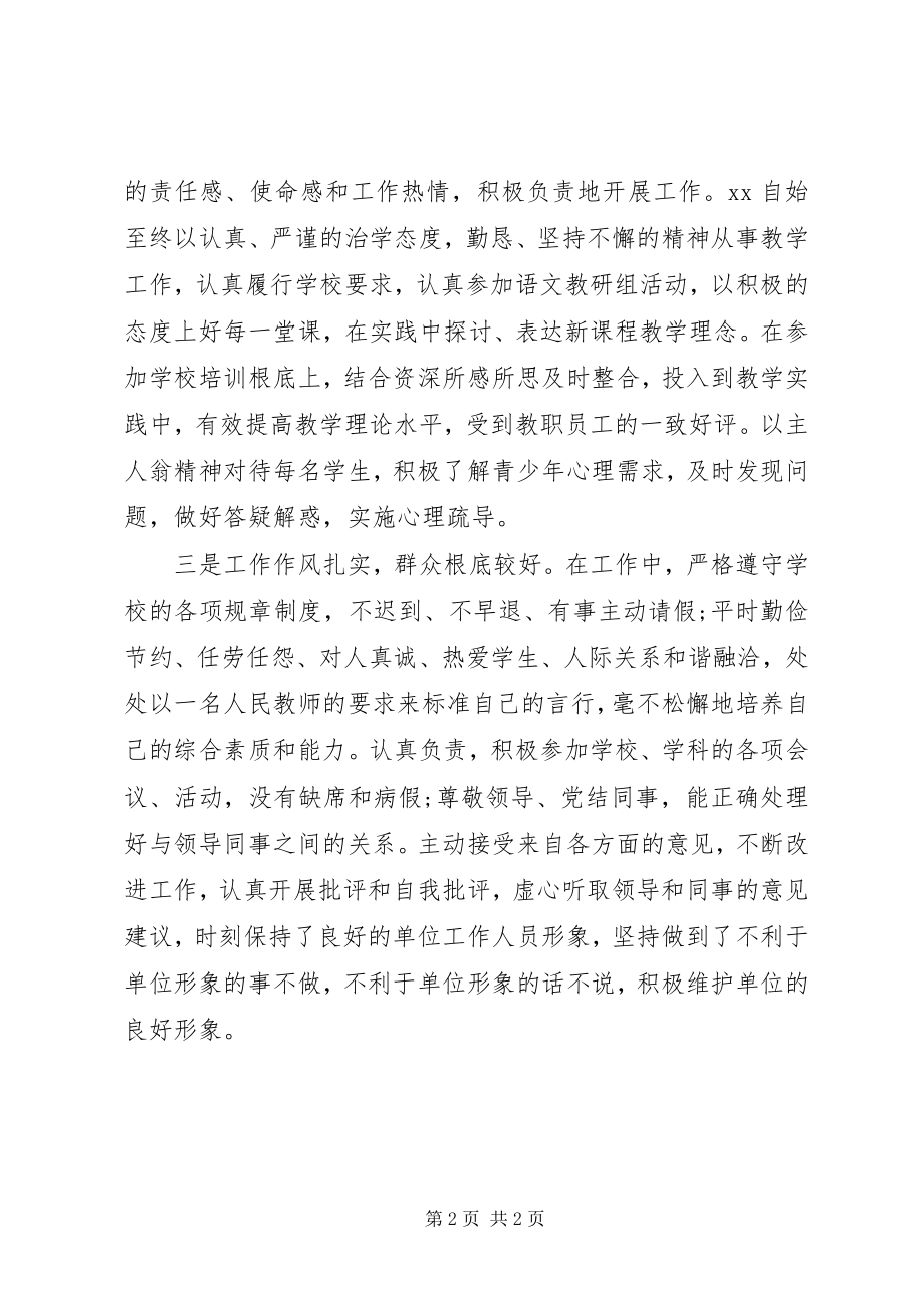 2023年教育系统优秀共产党员事迹材料.docx_第2页