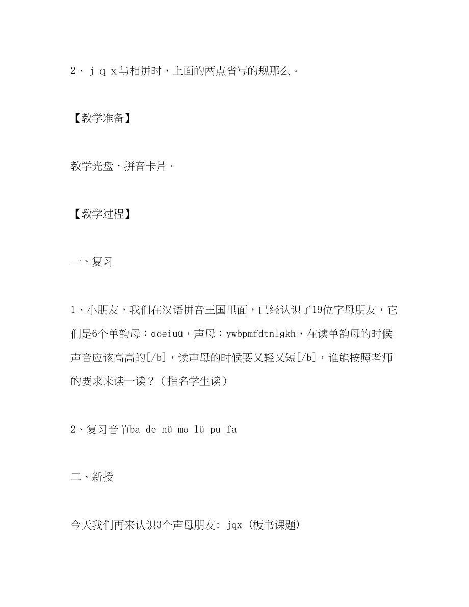 2023年jq教学设计教学设计jq.docx_第3页