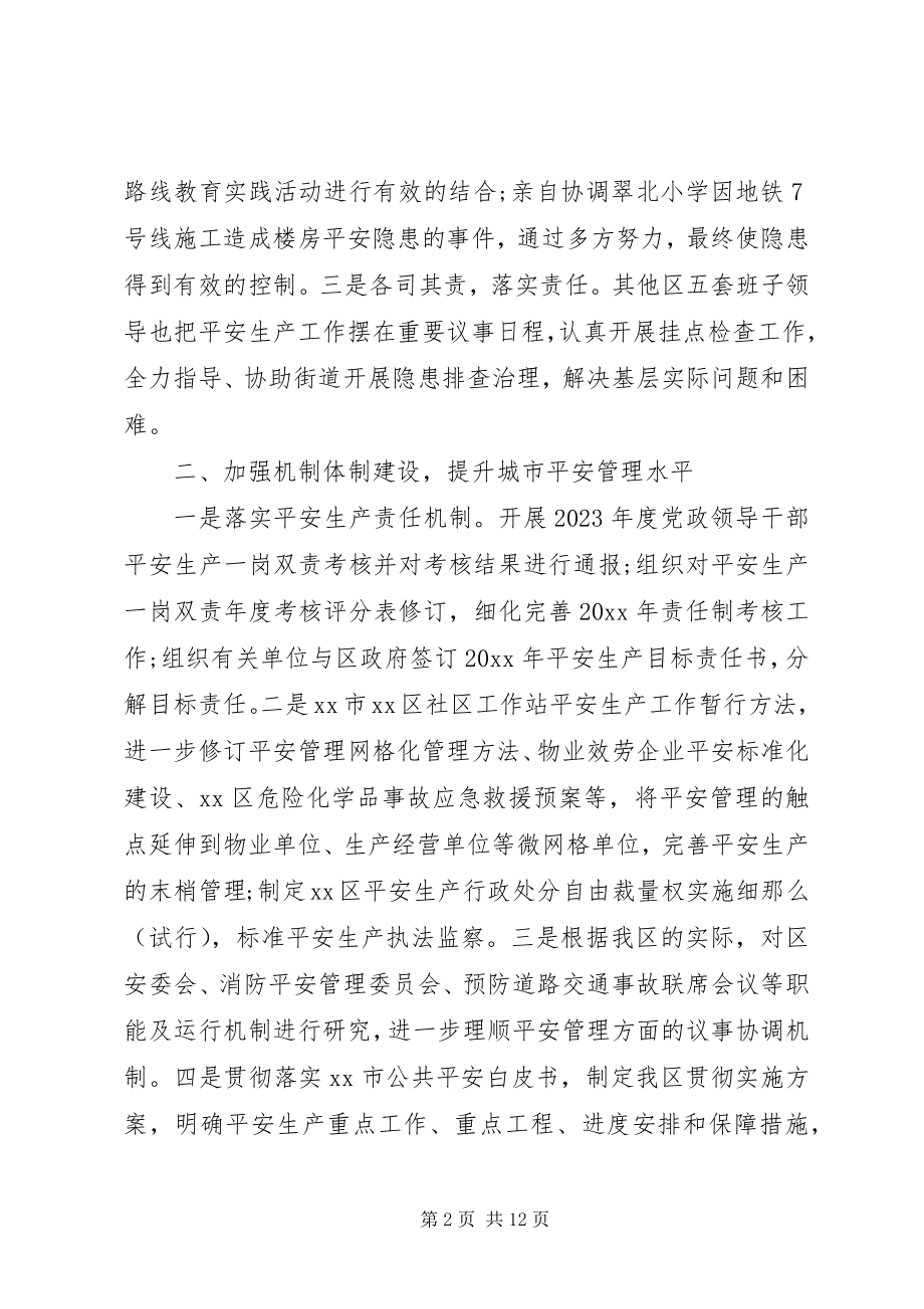 2023年安监局上半年工作总结安监局上半年工作总结和下半年计划新编.docx_第2页