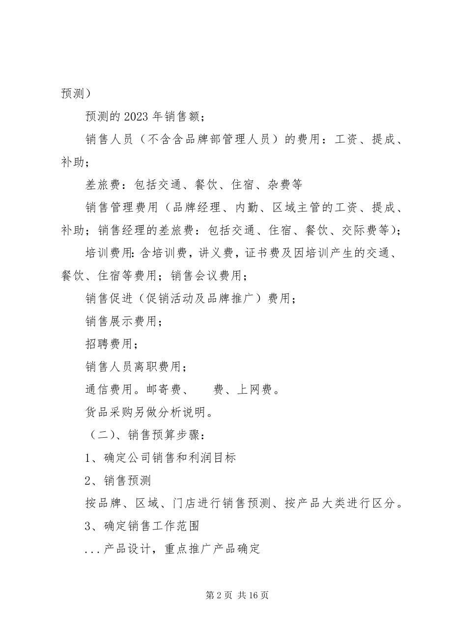 2023年各专项计划的制定程序.docx_第2页