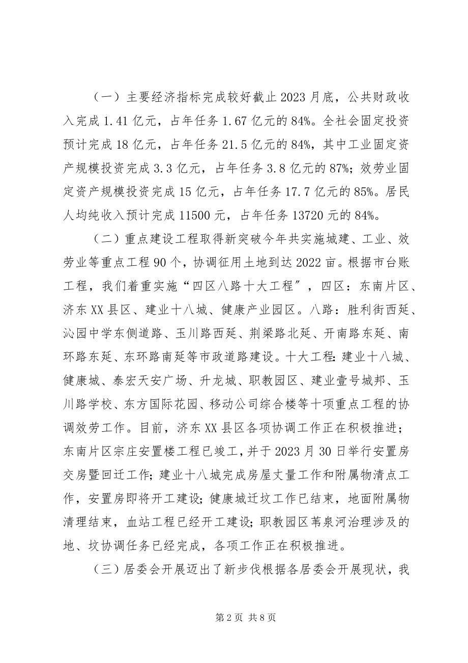 2023年街道办事处度工作总结暨工作计划.docx_第2页