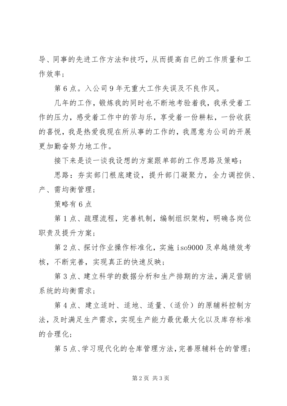 2023年竞职优秀青后备干部的演讲稿.docx_第2页