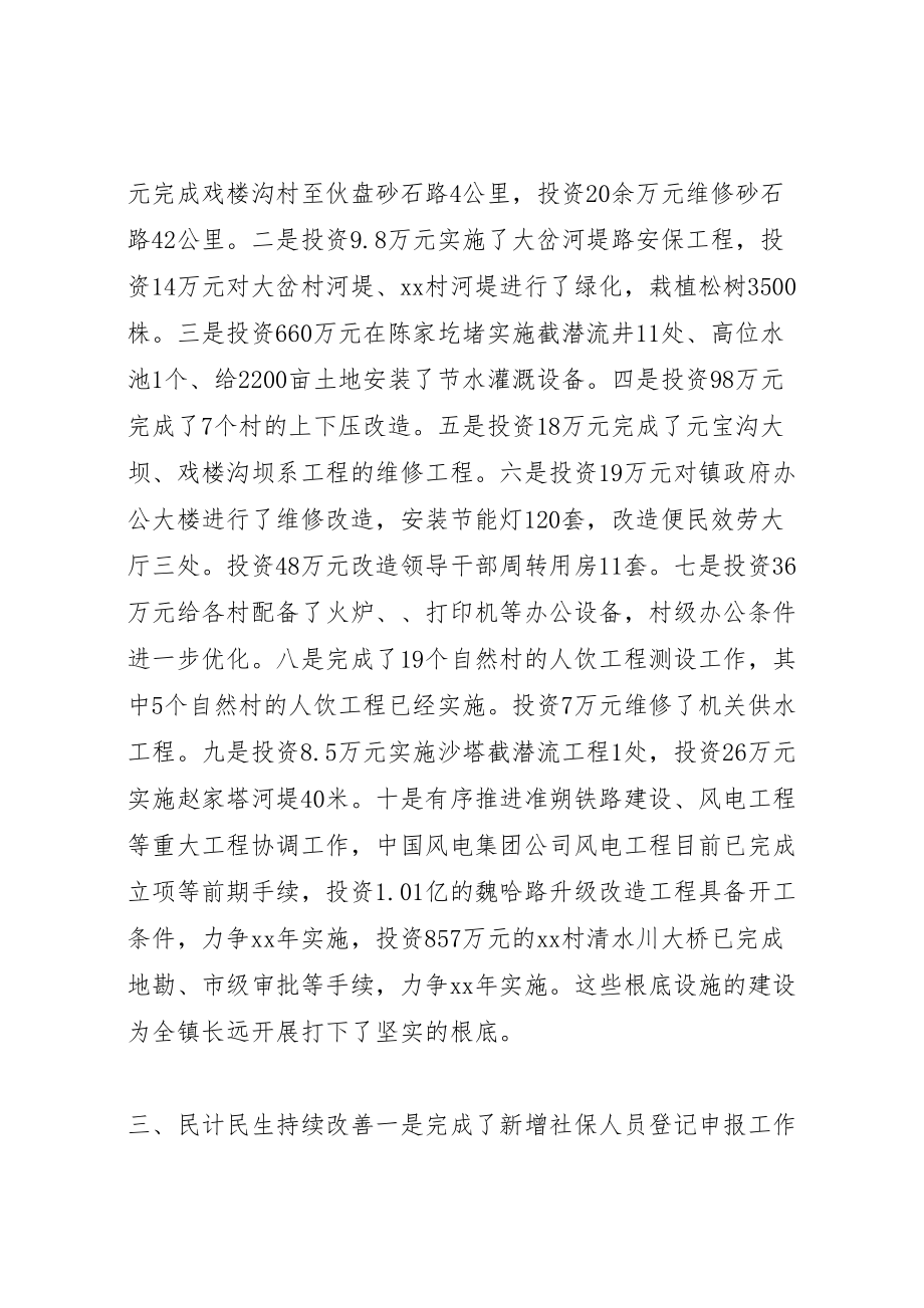 2023年乡镇政府年度工作总结七篇新编.doc_第2页