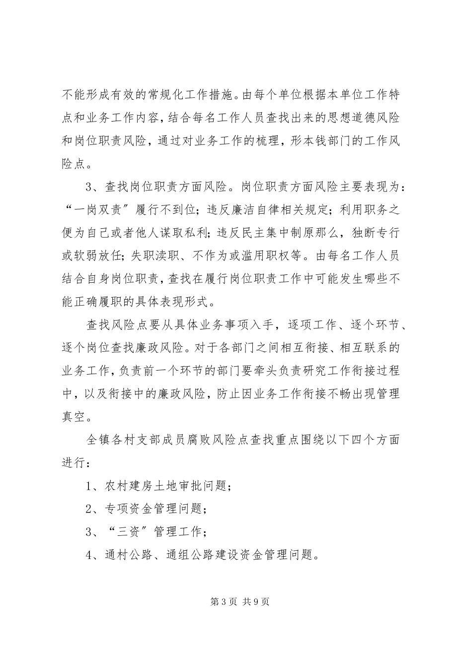 2023年XX县区中小学腐败风险预警防控实施方案新编.docx_第3页