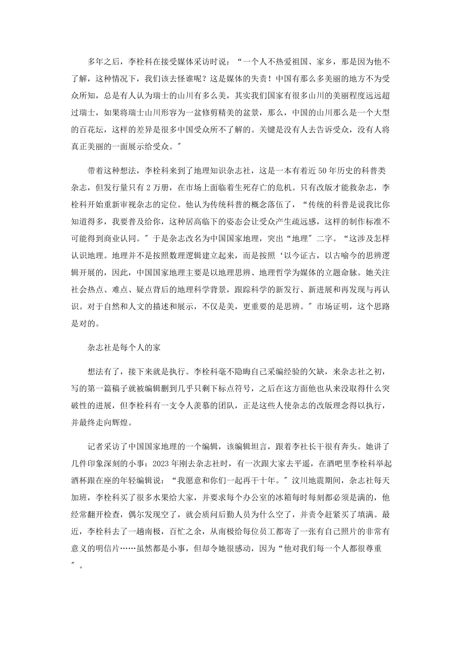 2023年李栓科我是“草根”.docx_第2页