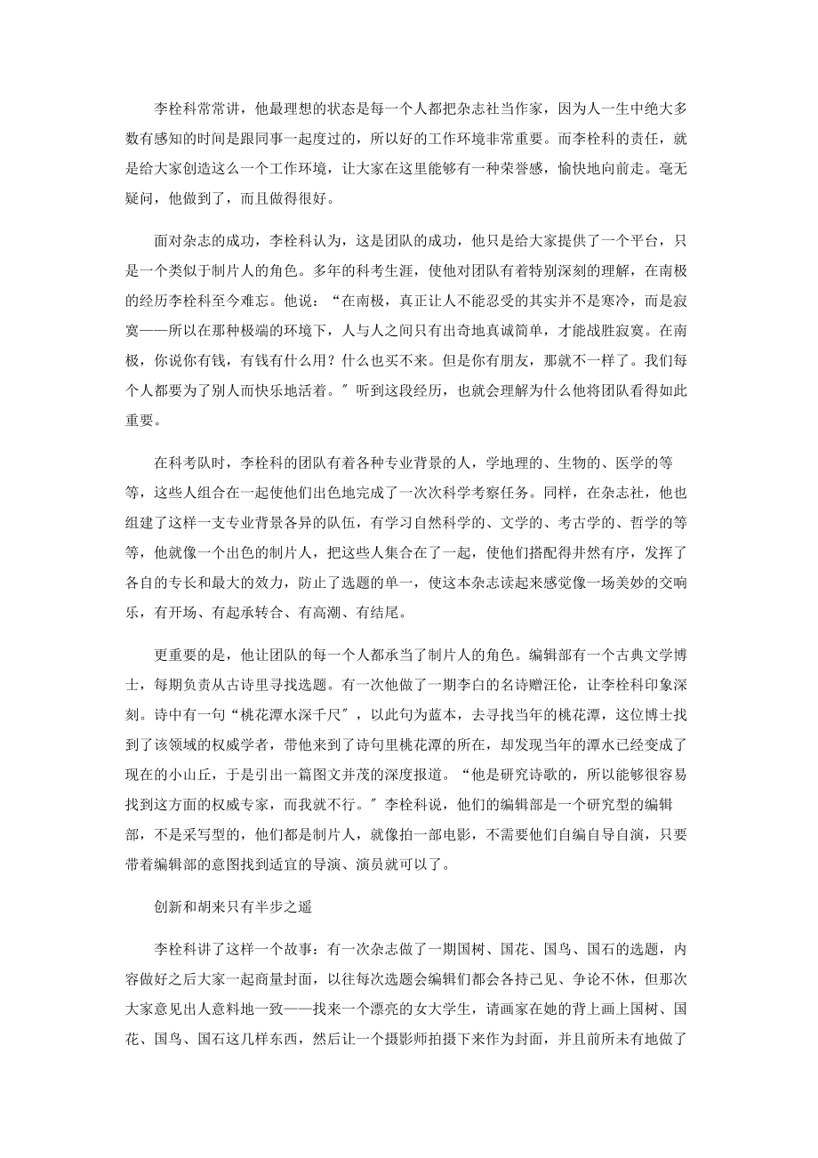 2023年李栓科我是“草根”.docx_第3页