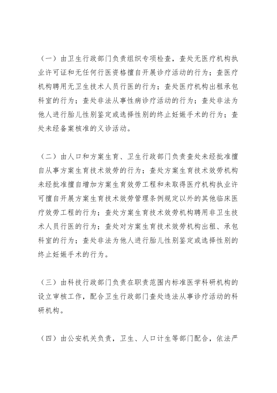 2023年县打击非法行医专项行动实施方案 .doc_第3页