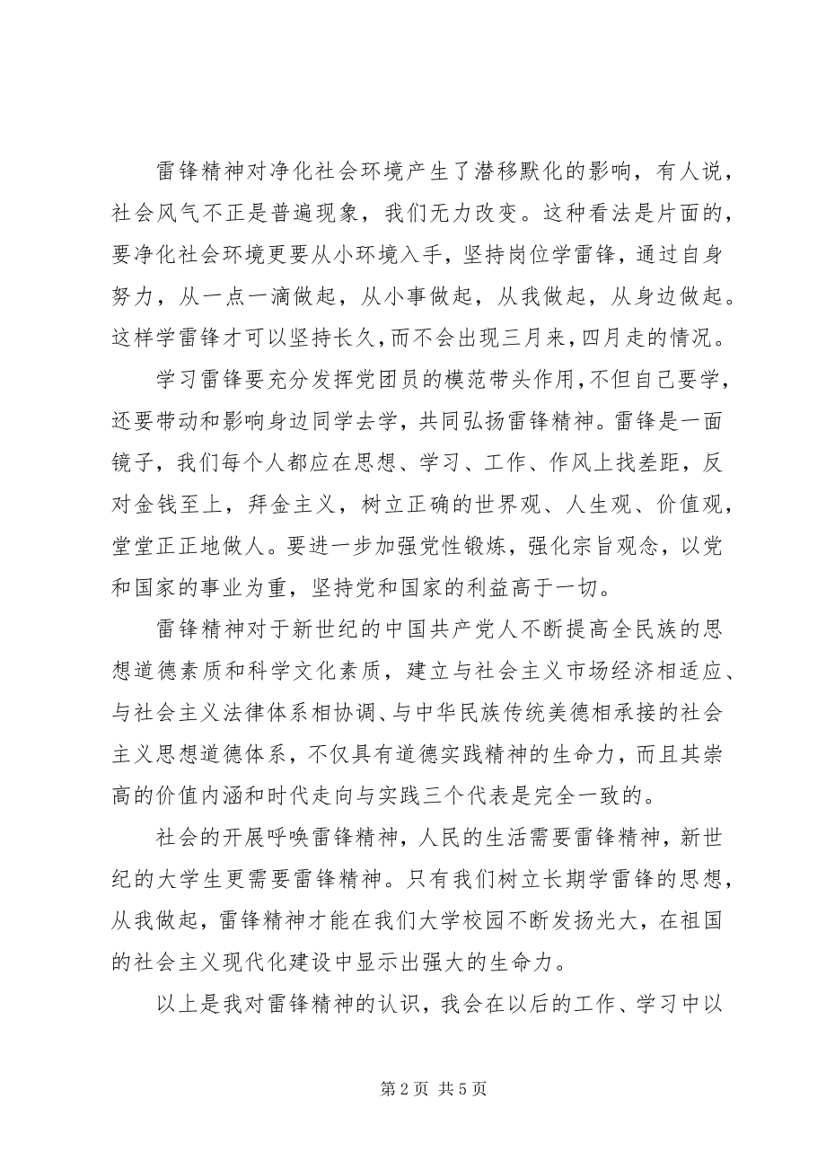 2023年3月学习雷锋思想汇报.docx_第2页