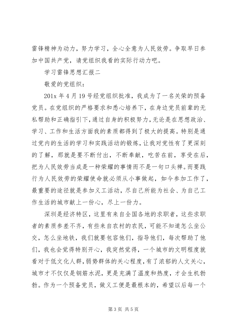 2023年3月学习雷锋思想汇报.docx_第3页