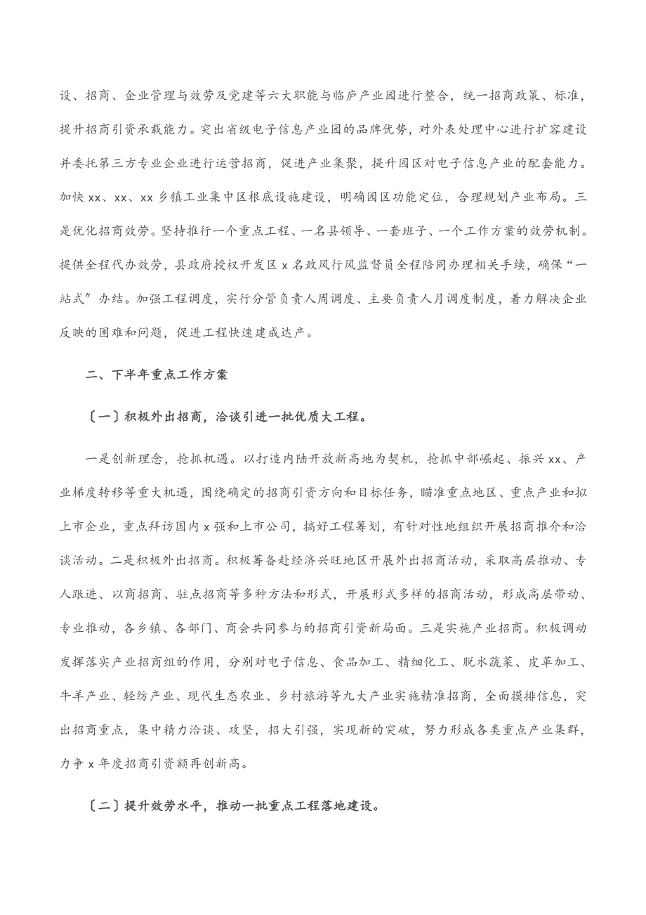 2023年县投资促进局招商引资工作汇报.docx_第3页