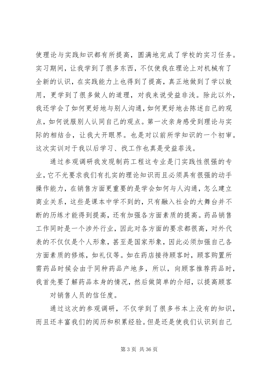 2023年西药房调研总结.docx_第3页