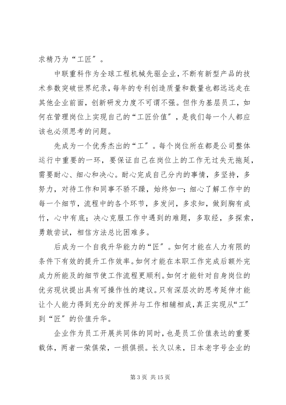 2023年工匠精神心得体会8篇.docx_第3页