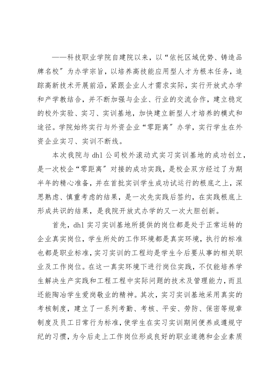 2023年xx在高校与企业合作办学签约仪式上的致辞新编.docx_第2页