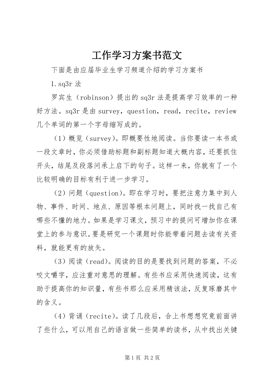 2023年工作学习计划书.docx_第1页