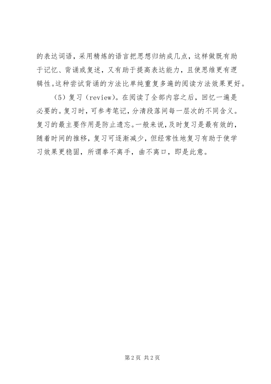 2023年工作学习计划书.docx_第2页