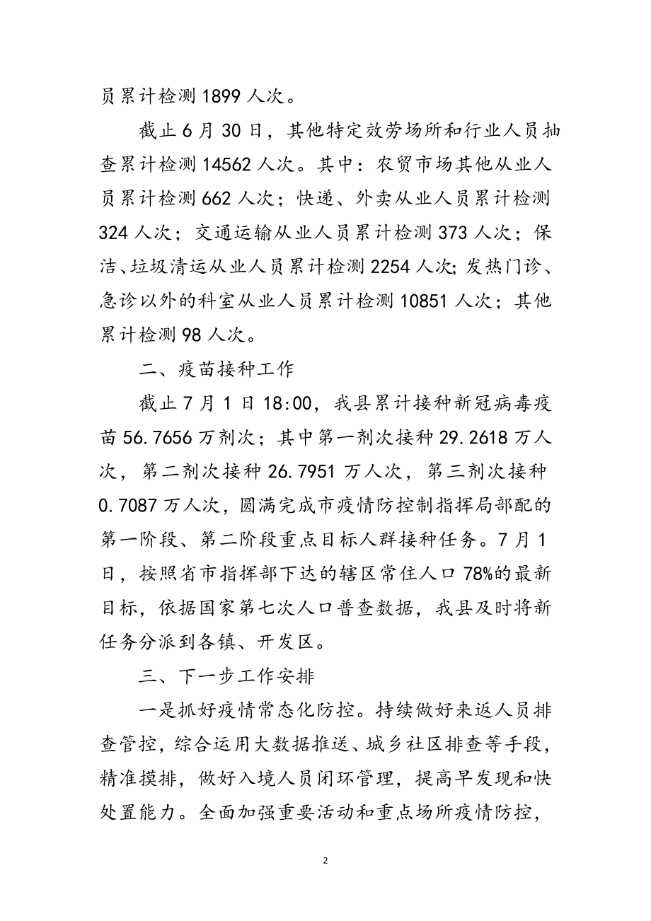 2023年新冠肺炎疫情防控暨疫苗接种工作总结范文.doc_第2页