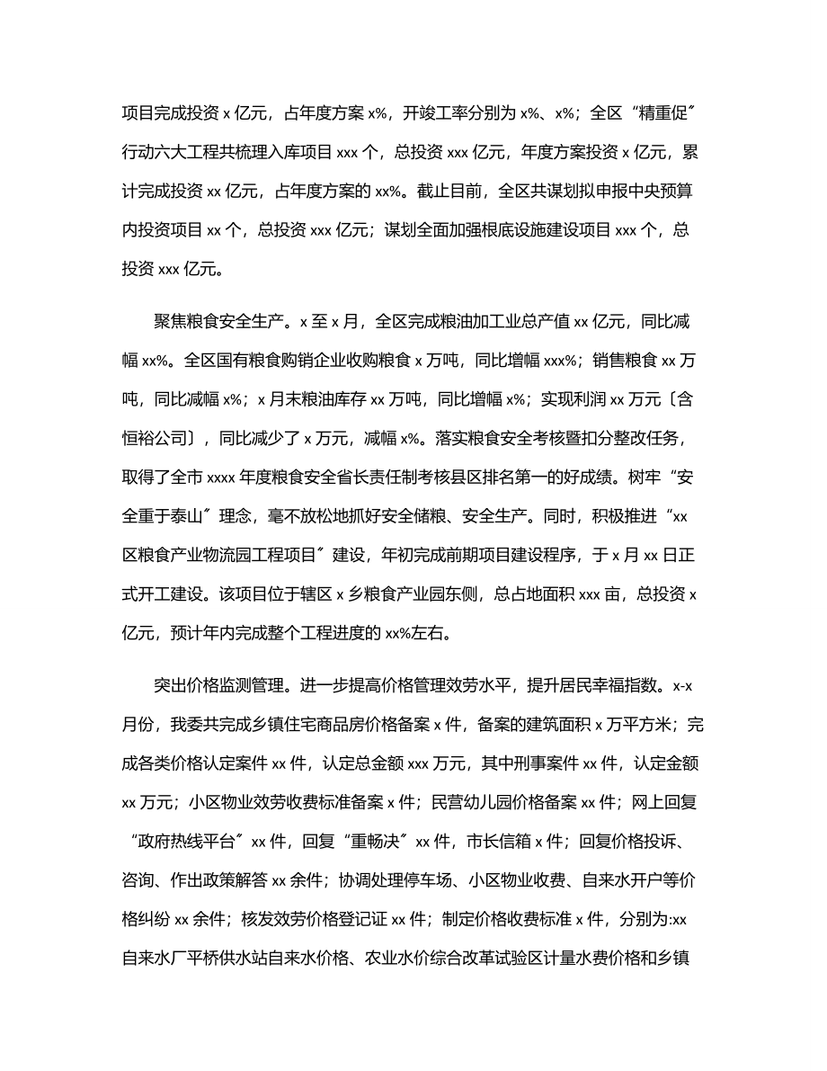 发改委上半年工作总结及下半年工作打算（区县）.docx_第2页