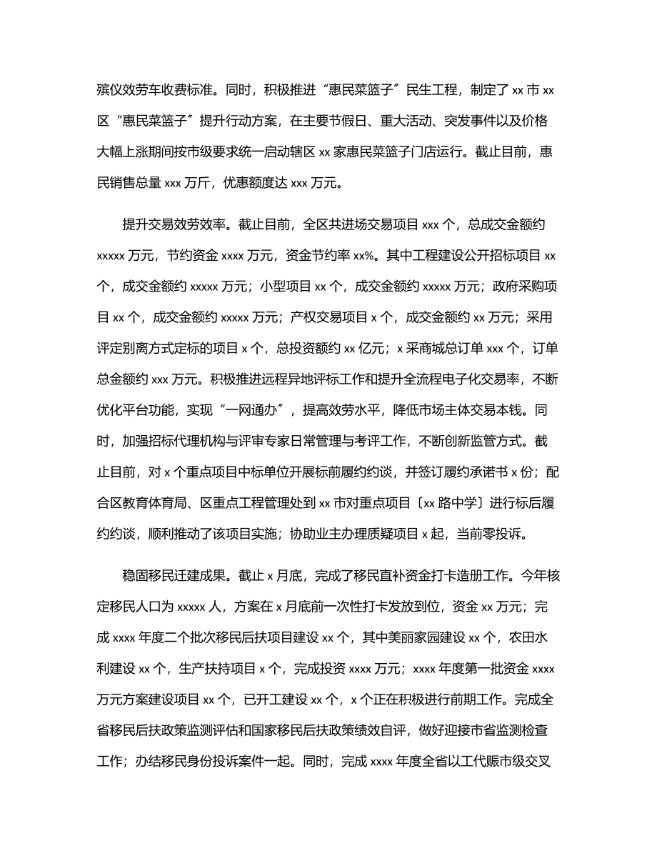 发改委上半年工作总结及下半年工作打算（区县）.docx_第3页