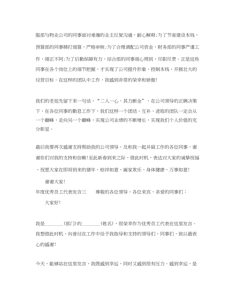 2023年年度优秀员工代表发言.docx_第3页