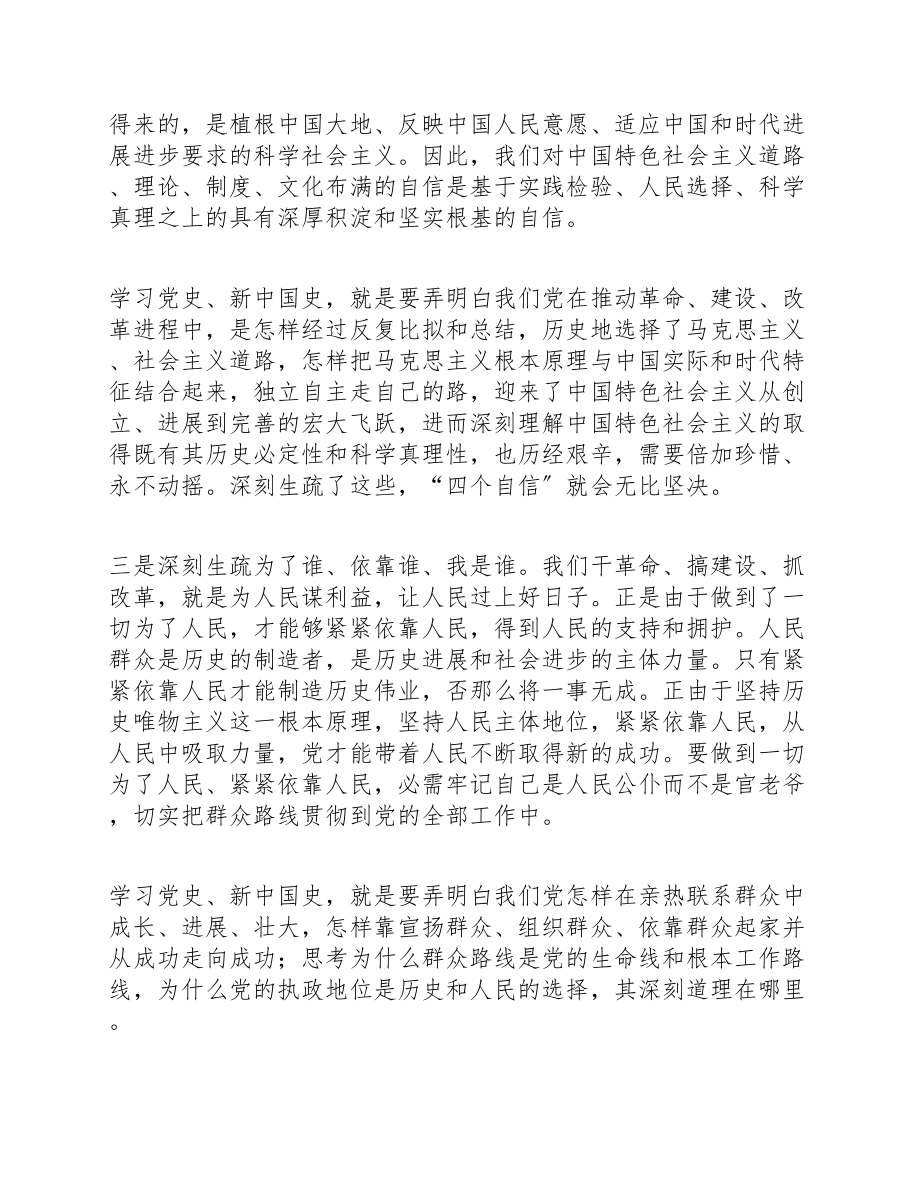 2023年党史国史专题研讨发言材料 .doc_第2页