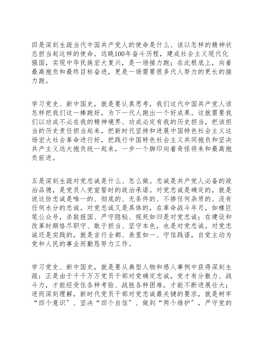 2023年党史国史专题研讨发言材料 .doc_第3页