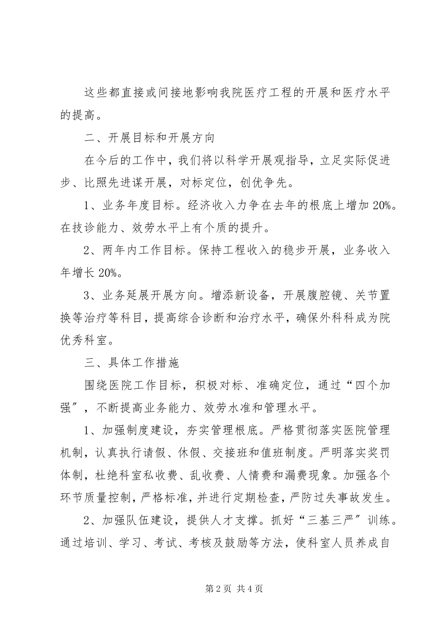 2023年对标定位工作计划.docx_第2页